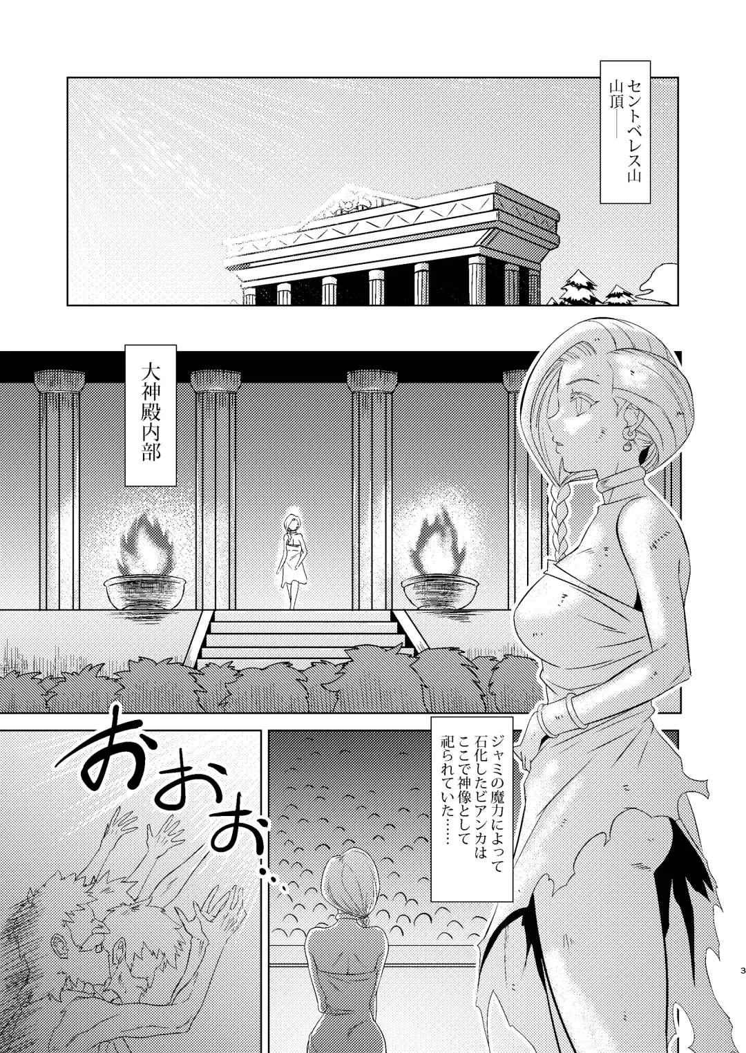 [Huracan] Shinzou Bianca ―VS Ibuul Zyutai no Gi― Fhentai - Page 3