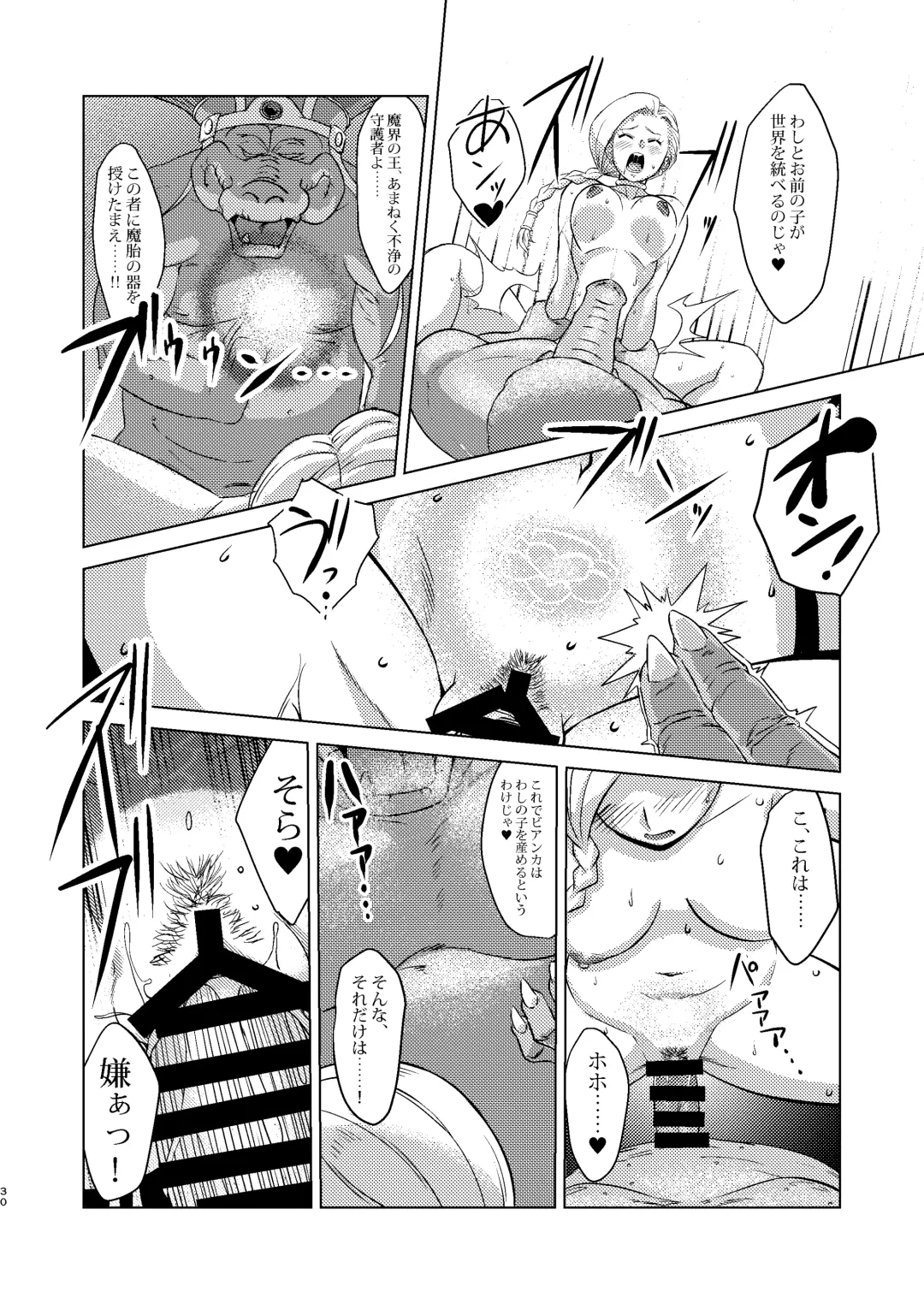 [Huracan] Shinzou Bianca ―VS Ibuul Zyutai no Gi― Fhentai - Page 30