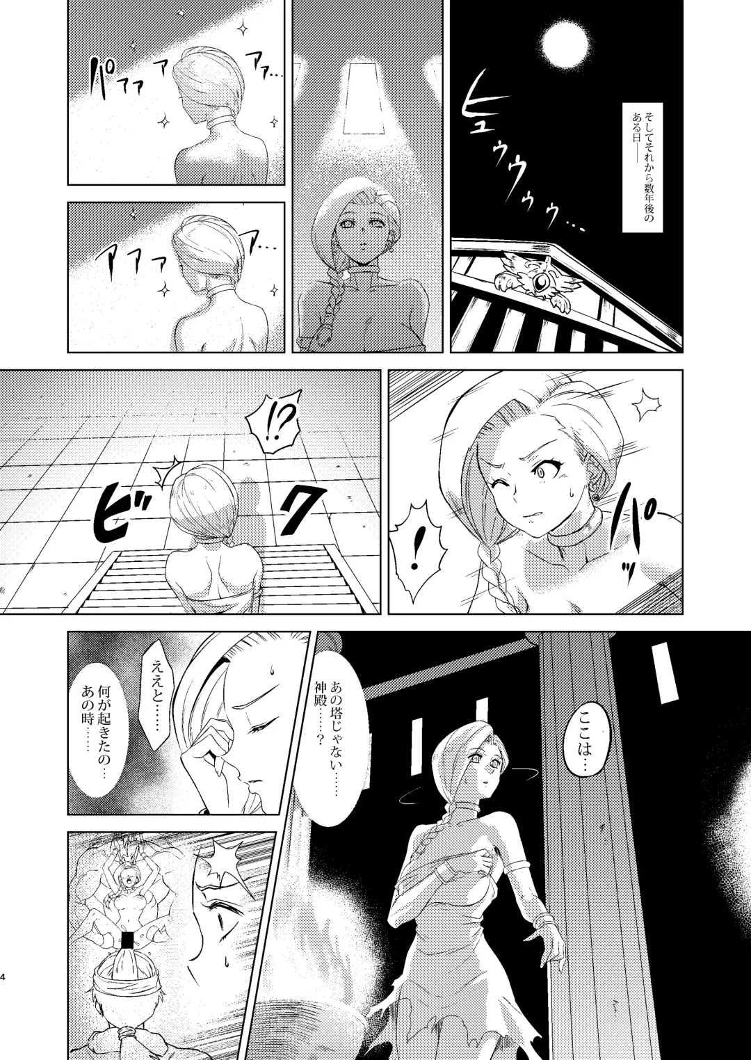 [Huracan] Shinzou Bianca ―VS Ibuul Zyutai no Gi― Fhentai - Page 4