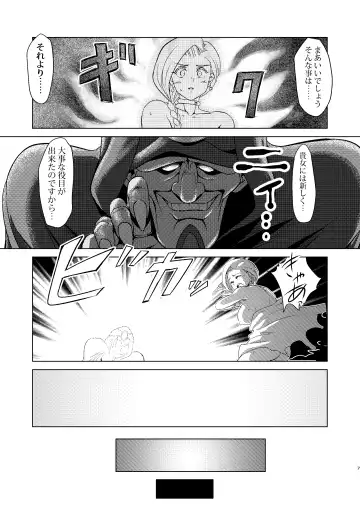 [Huracan] Shinzou Bianca ―VS Ibuul Zyutai no Gi― Fhentai - Page 7