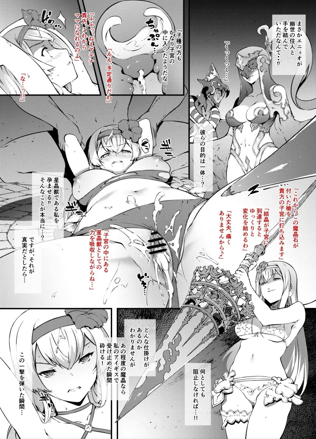 [Tachibana Yuu] Granblue Athena Haiboku Zenpen Fhentai - Page 3