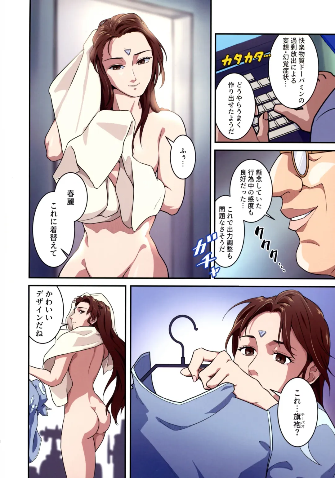 ] Street Fighter Ⅱ V Haruurara ga Tadoru Korekara no Monogatari Fhentai - Page 58