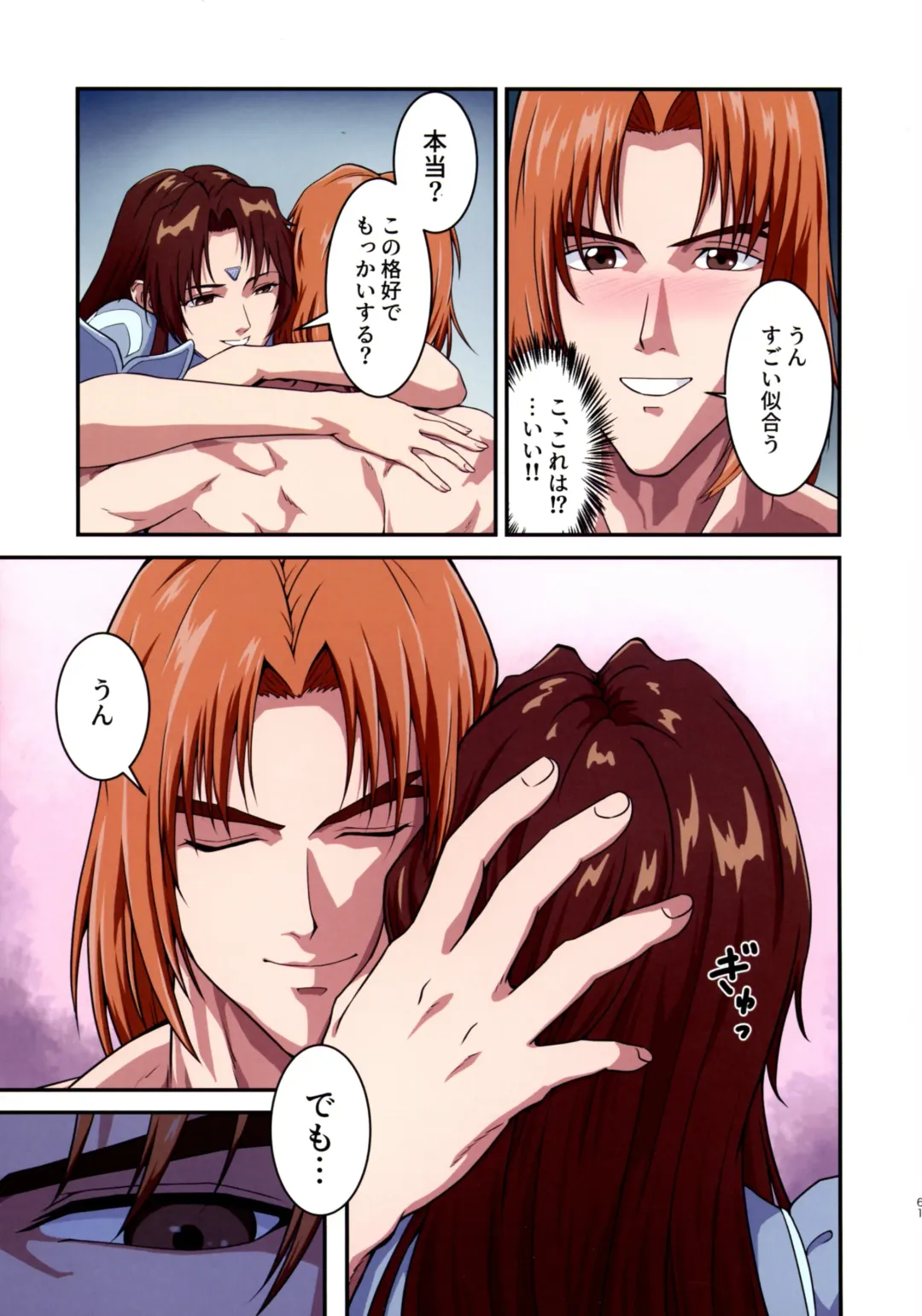 ] Street Fighter Ⅱ V Haruurara ga Tadoru Korekara no Monogatari Fhentai - Page 61