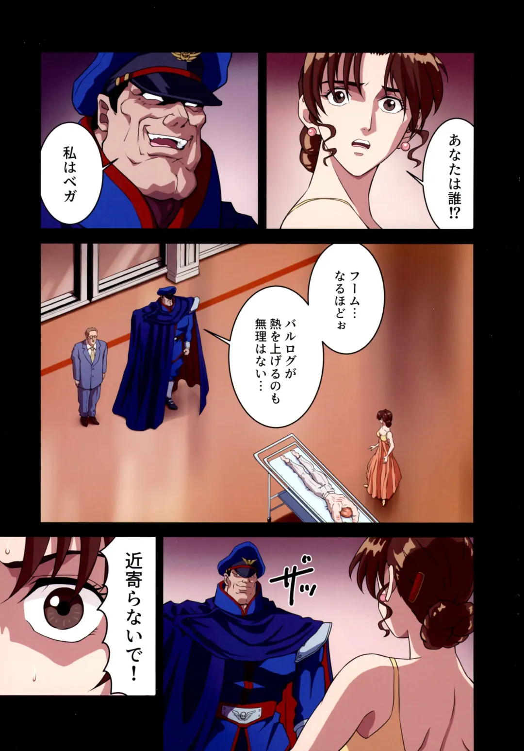 ] Street Fighter Ⅱ V Haruurara ga Tadoru Korekara no Monogatari Fhentai - Page 7