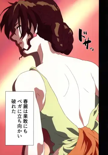 ] Street Fighter Ⅱ V Haruurara ga Tadoru Korekara no Monogatari Fhentai - Page 27