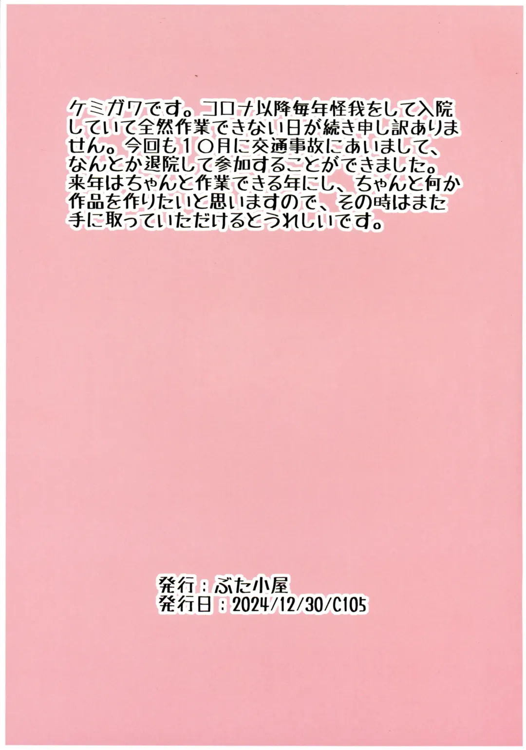 [Kemigawa Mondo] NIKU TUBO Fhentai - Page 12