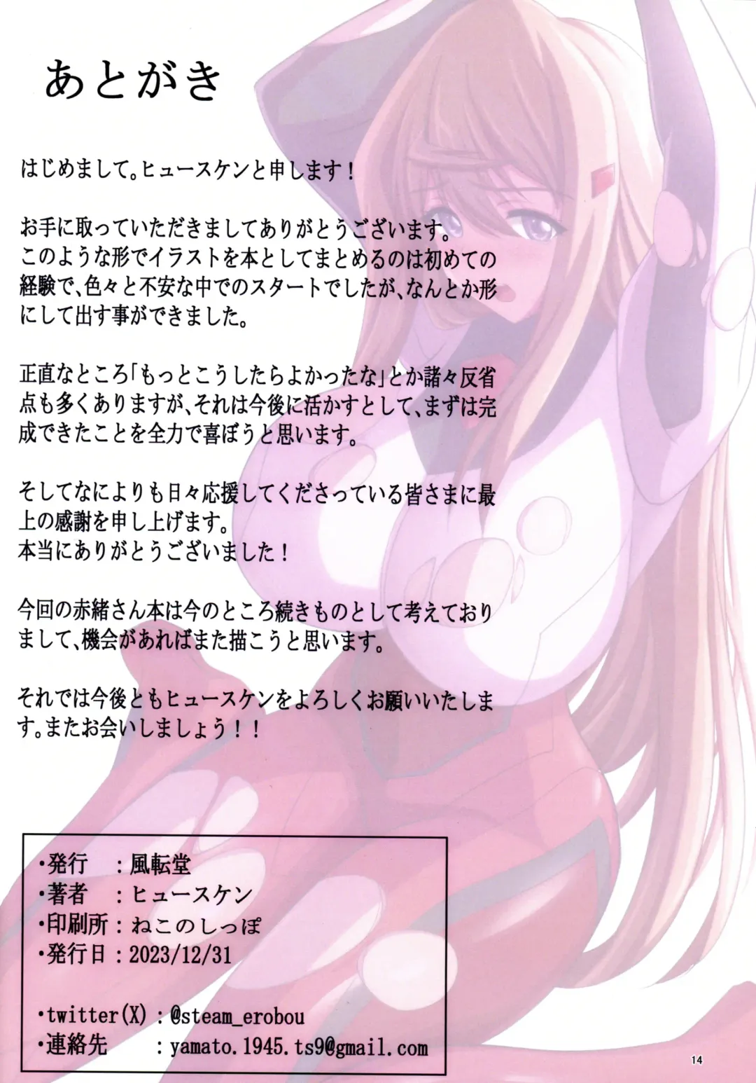 NIGHTMARE Fhentai - Page 14