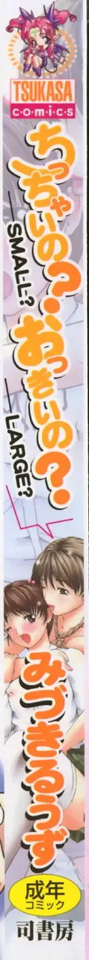 [Mizuki Loose] Chiccai No? Okkii No? | Small? Or Large? Fhentai - Page 2