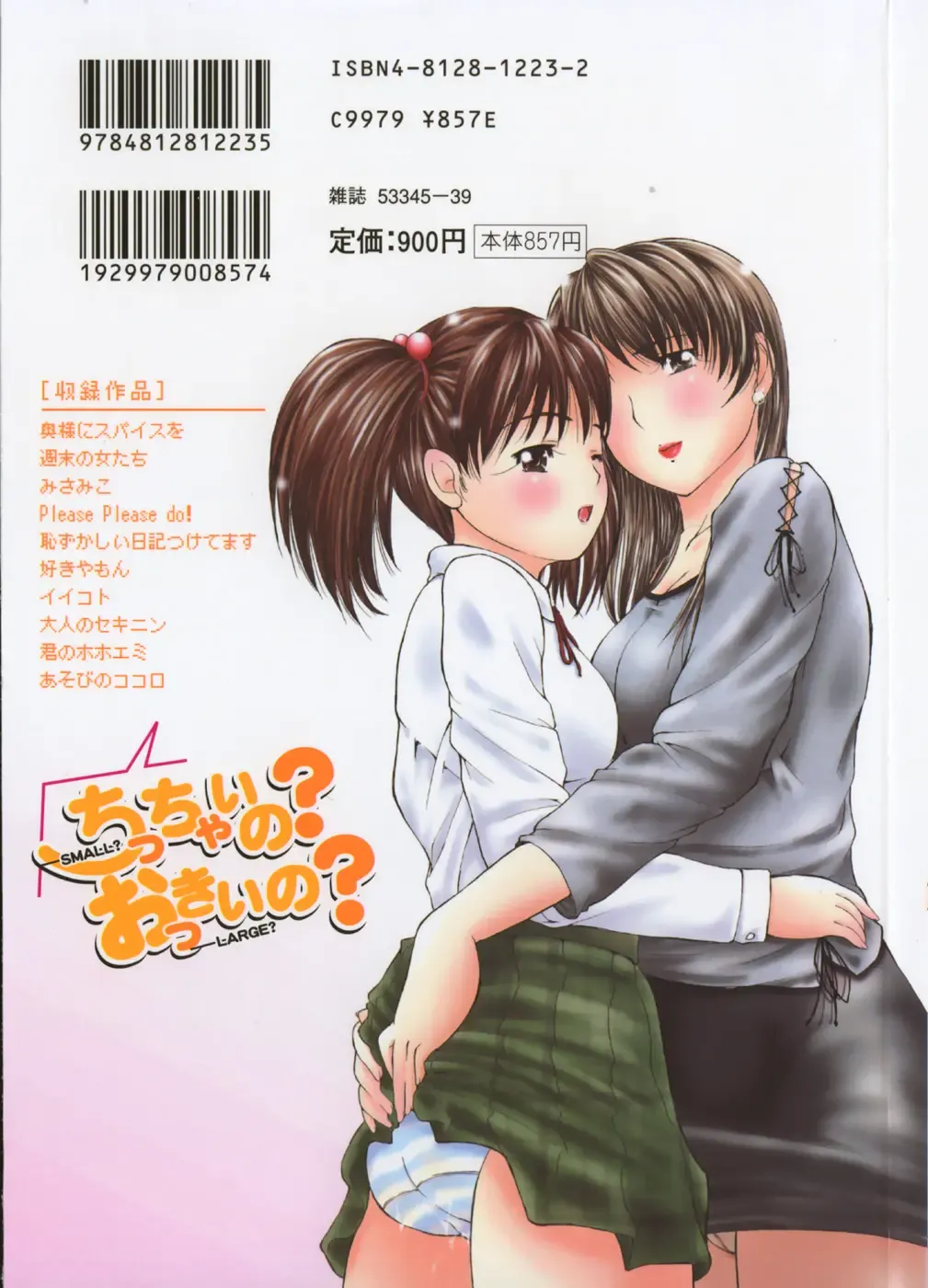 [Mizuki Loose] Chiccai No? Okkii No? | Small? Or Large? Fhentai - Page 3