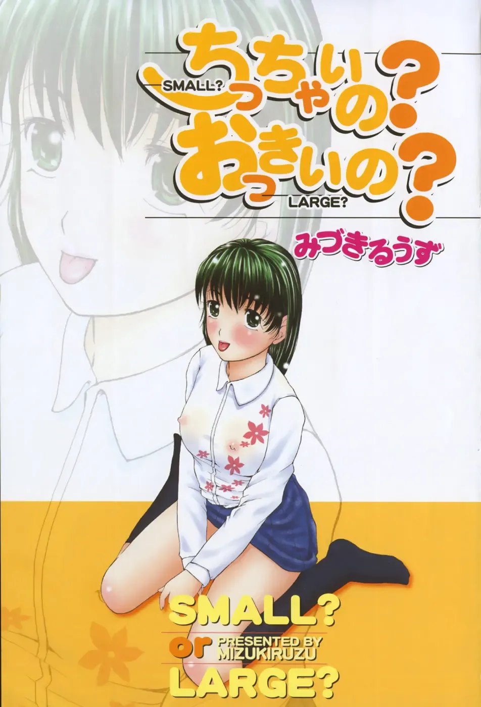 [Mizuki Loose] Chiccai No? Okkii No? | Small? Or Large? Fhentai - Page 8