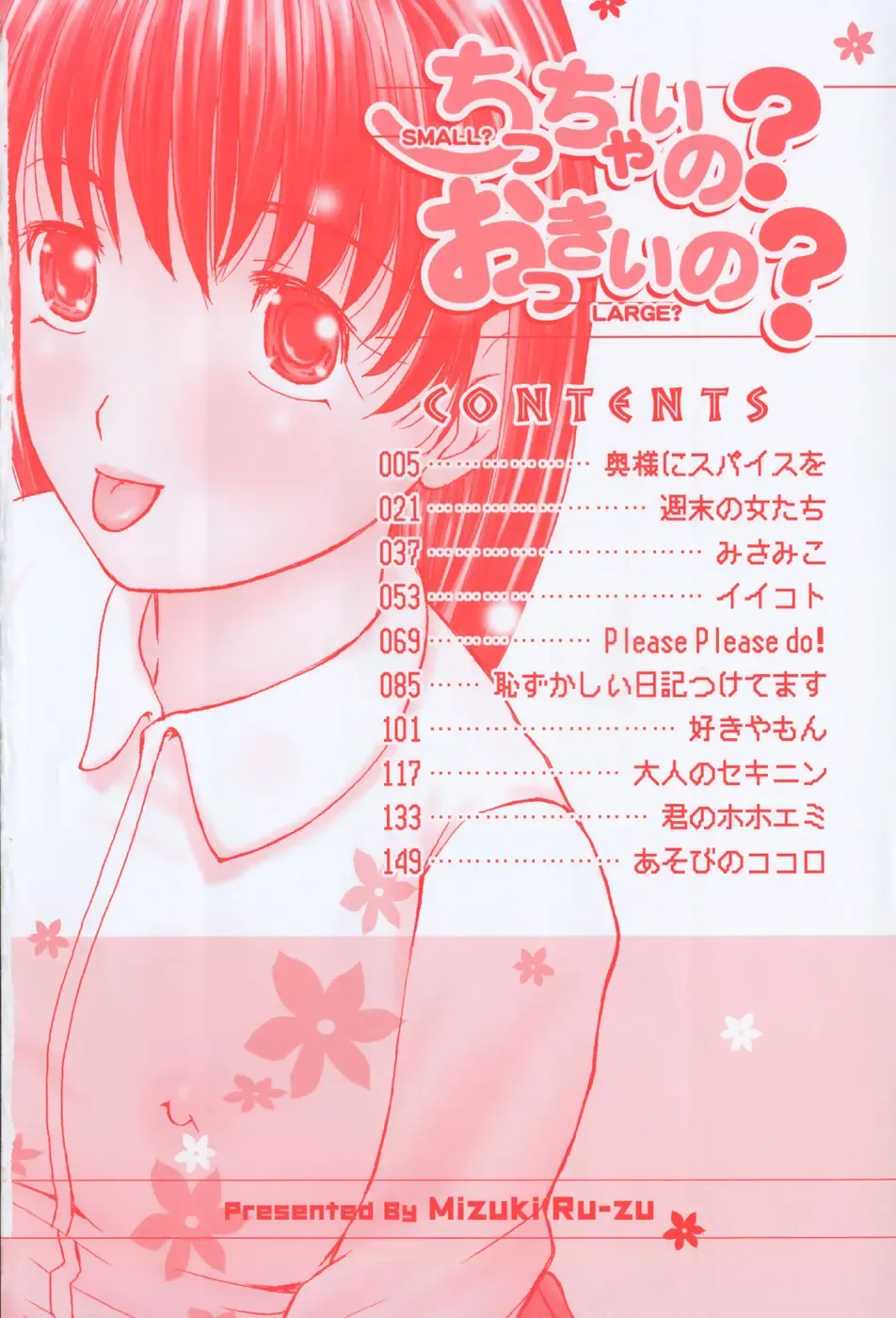 [Mizuki Loose] Chiccai No? Okkii No? | Small? Or Large? Fhentai - Page 9