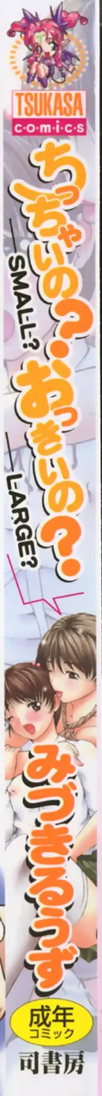 [Mizuki Loose] Chiccai No? Okkii No? | Small? Or Large? Fhentai - Page 2