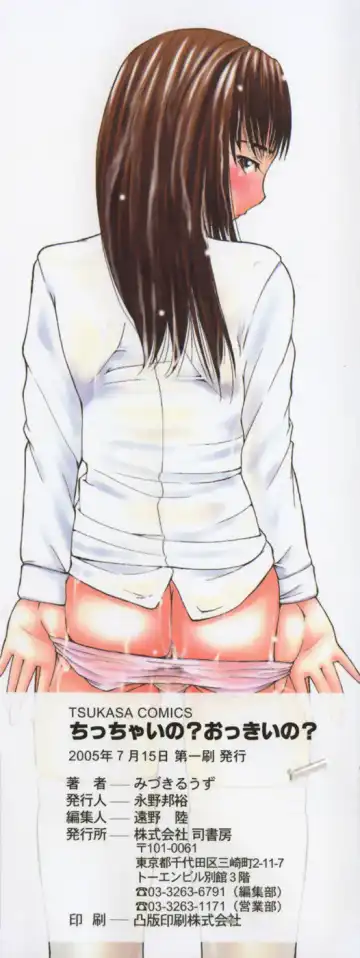 [Mizuki Loose] Chiccai No? Okkii No? | Small? Or Large? Fhentai - Page 5