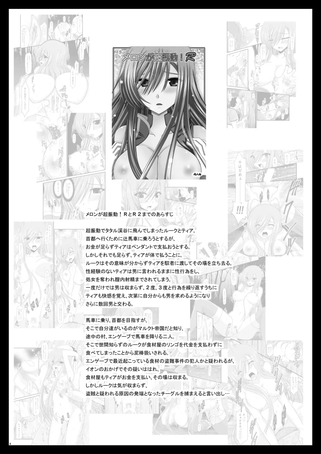 [Charu] Melon ga Chou Shindou! R2 Fhentai - Page 4