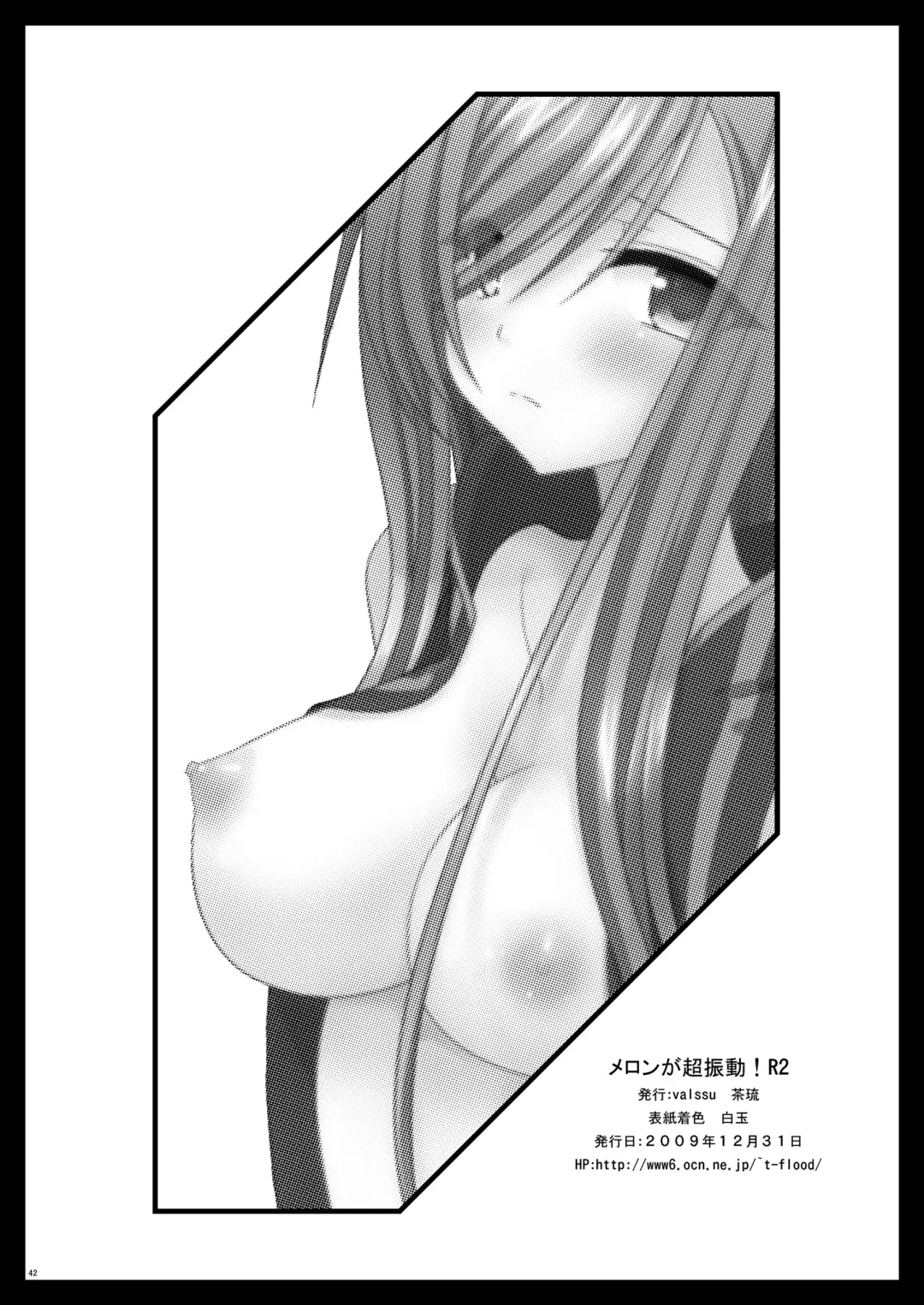 [Charu] Melon ga Chou Shindou! R2 Fhentai - Page 42