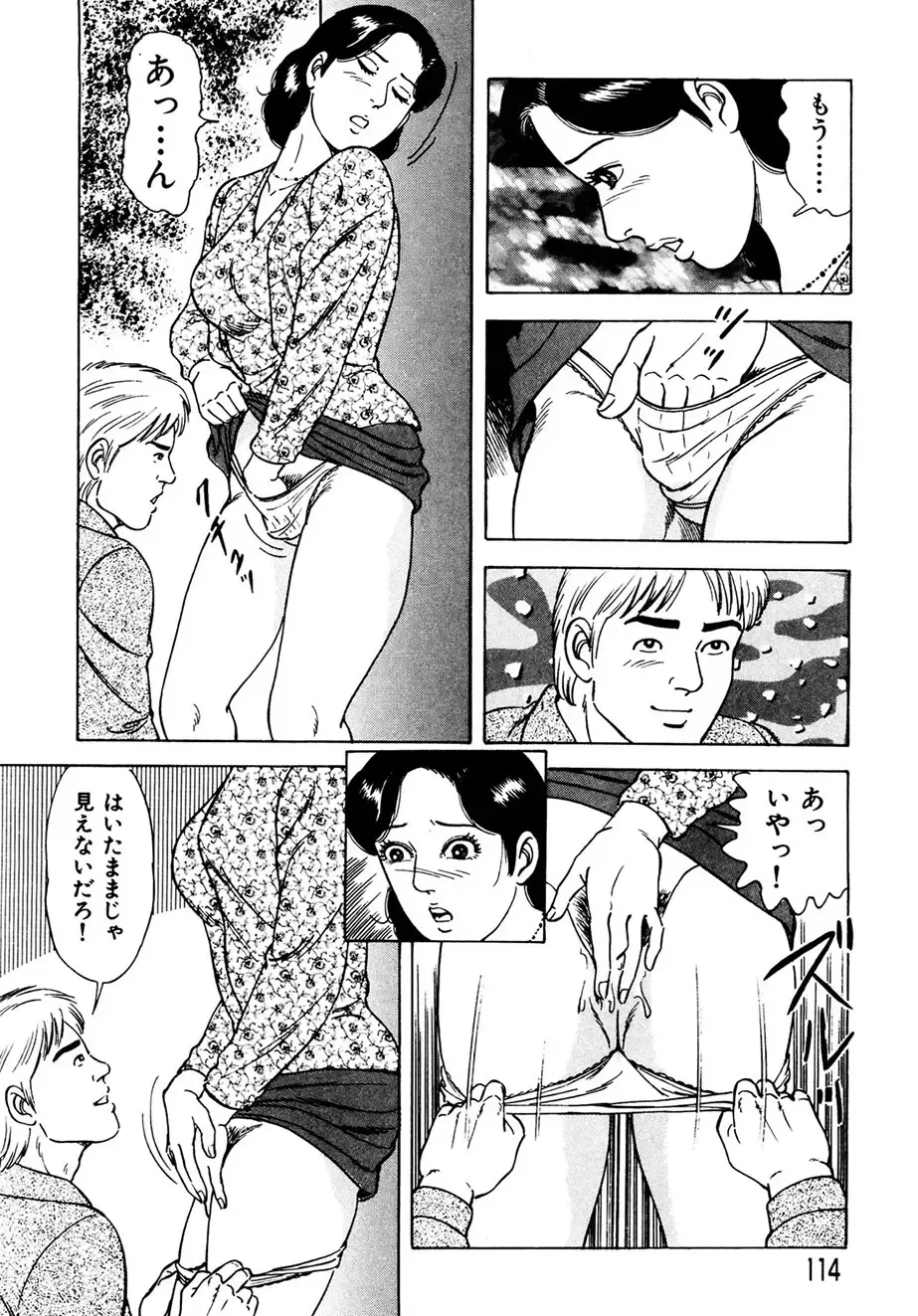 [Yoshihama Sakari] Ure Tsuma～ Yonjū-ro no Hisoka na Yokubō Fhentai - Page 113