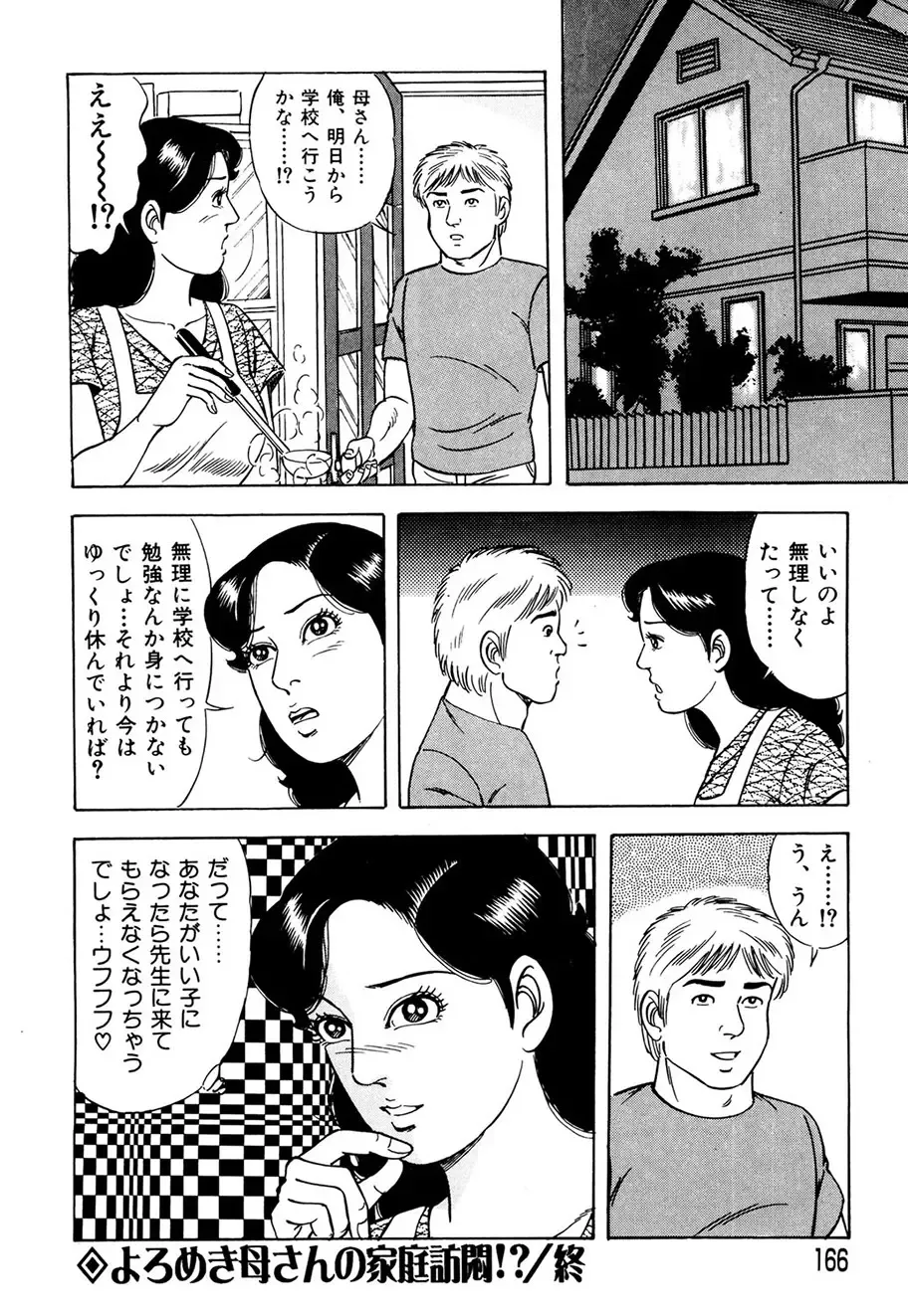 [Yoshihama Sakari] Ure Tsuma～ Yonjū-ro no Hisoka na Yokubō Fhentai - Page 157