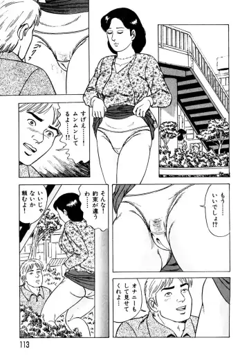 [Yoshihama Sakari] Ure Tsuma～ Yonjū-ro no Hisoka na Yokubō Fhentai - Page 112