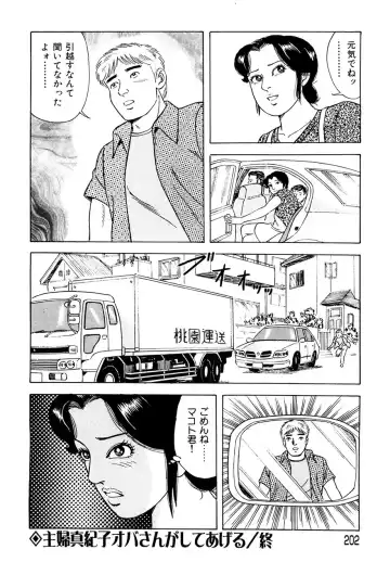 [Yoshihama Sakari] Ure Tsuma～ Yonjū-ro no Hisoka na Yokubō Fhentai - Page 193