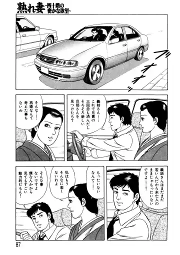 [Yoshihama Sakari] Ure Tsuma～ Yonjū-ro no Hisoka na Yokubō Fhentai - Page 86