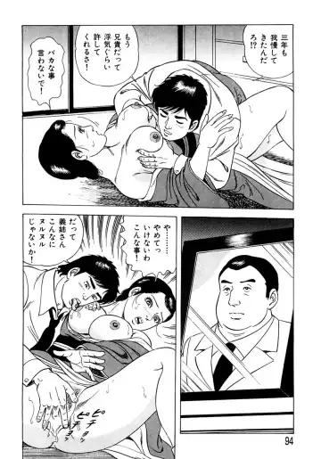 [Yoshihama Sakari] Ure Tsuma～ Yonjū-ro no Hisoka na Yokubō Fhentai - Page 93