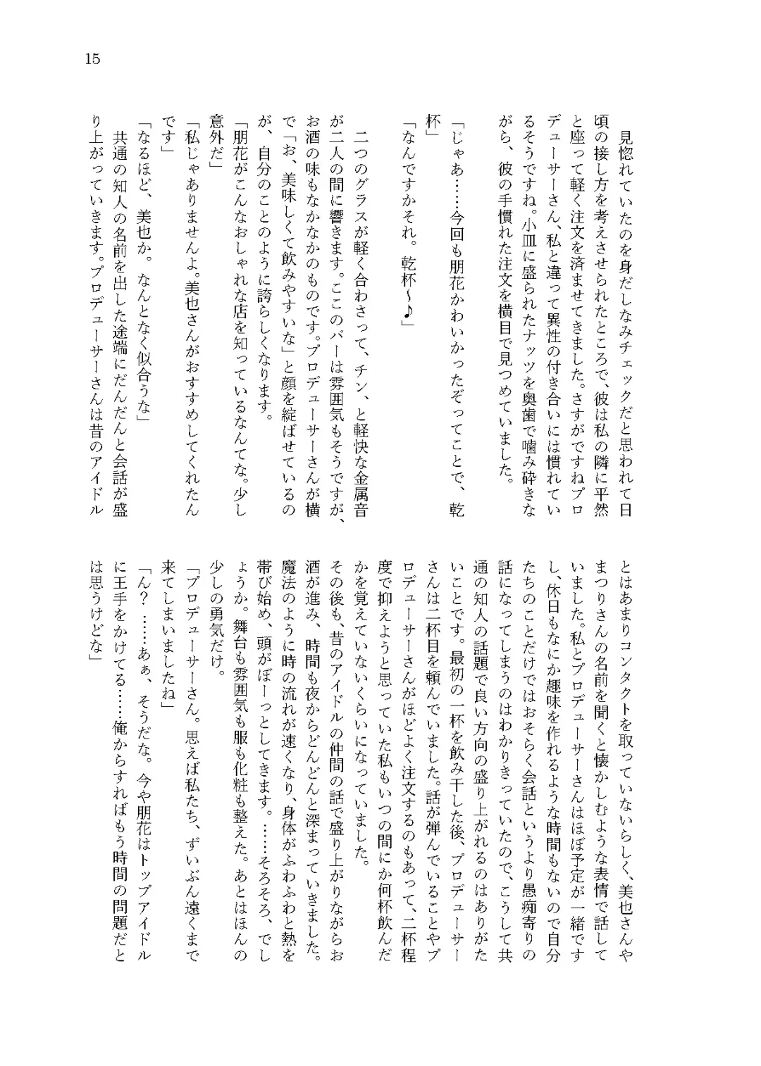 [Cl] Kanau nara, Watashi dake ni Fhentai - Page 13