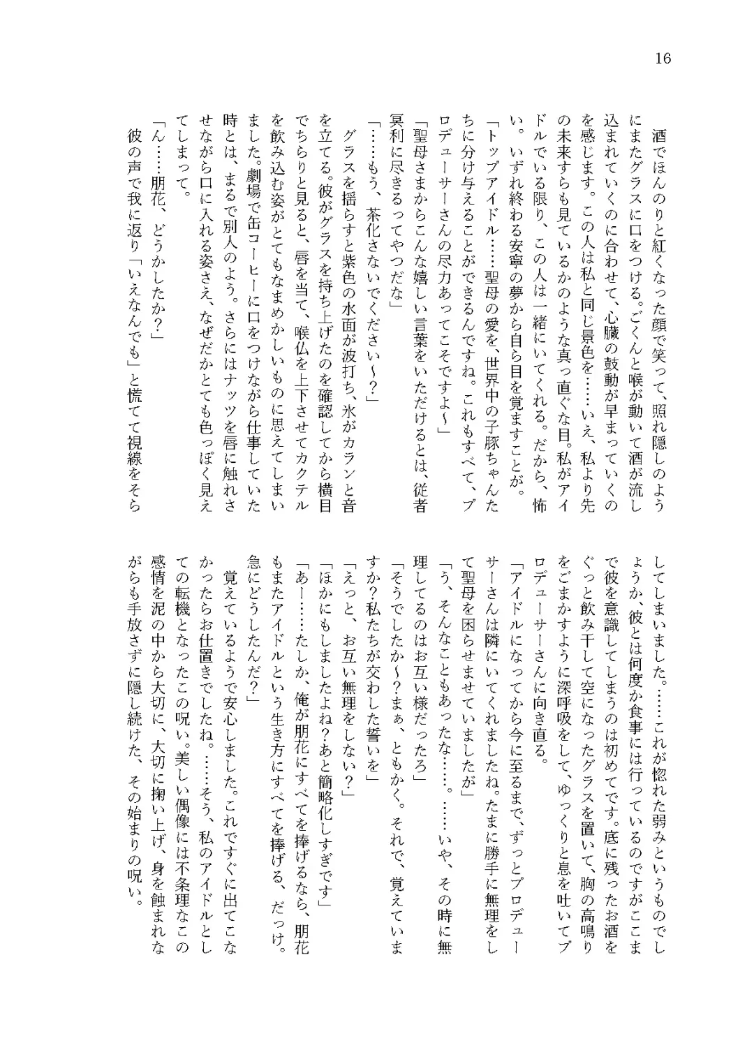 [Cl] Kanau nara, Watashi dake ni Fhentai - Page 14