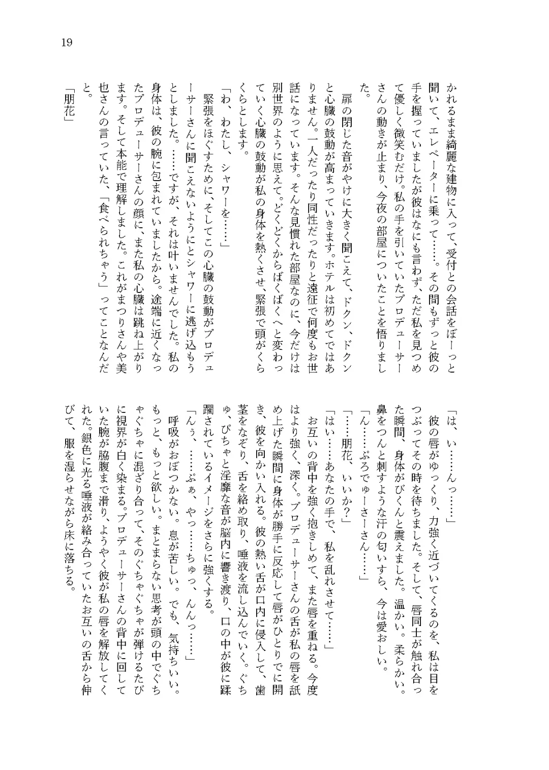 [Cl] Kanau nara, Watashi dake ni Fhentai - Page 17