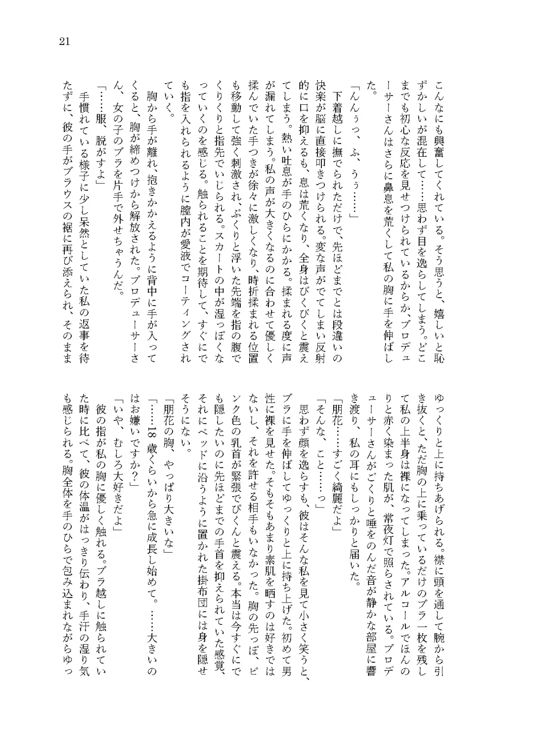 [Cl] Kanau nara, Watashi dake ni Fhentai - Page 19