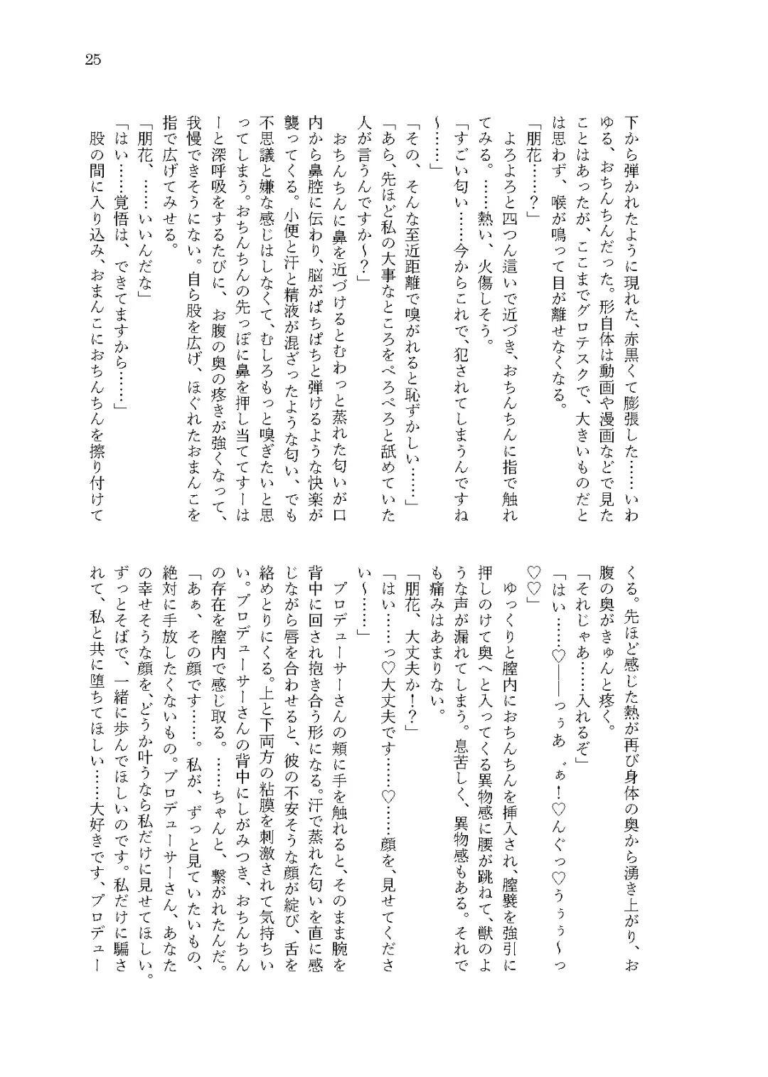 [Cl] Kanau nara, Watashi dake ni Fhentai - Page 23