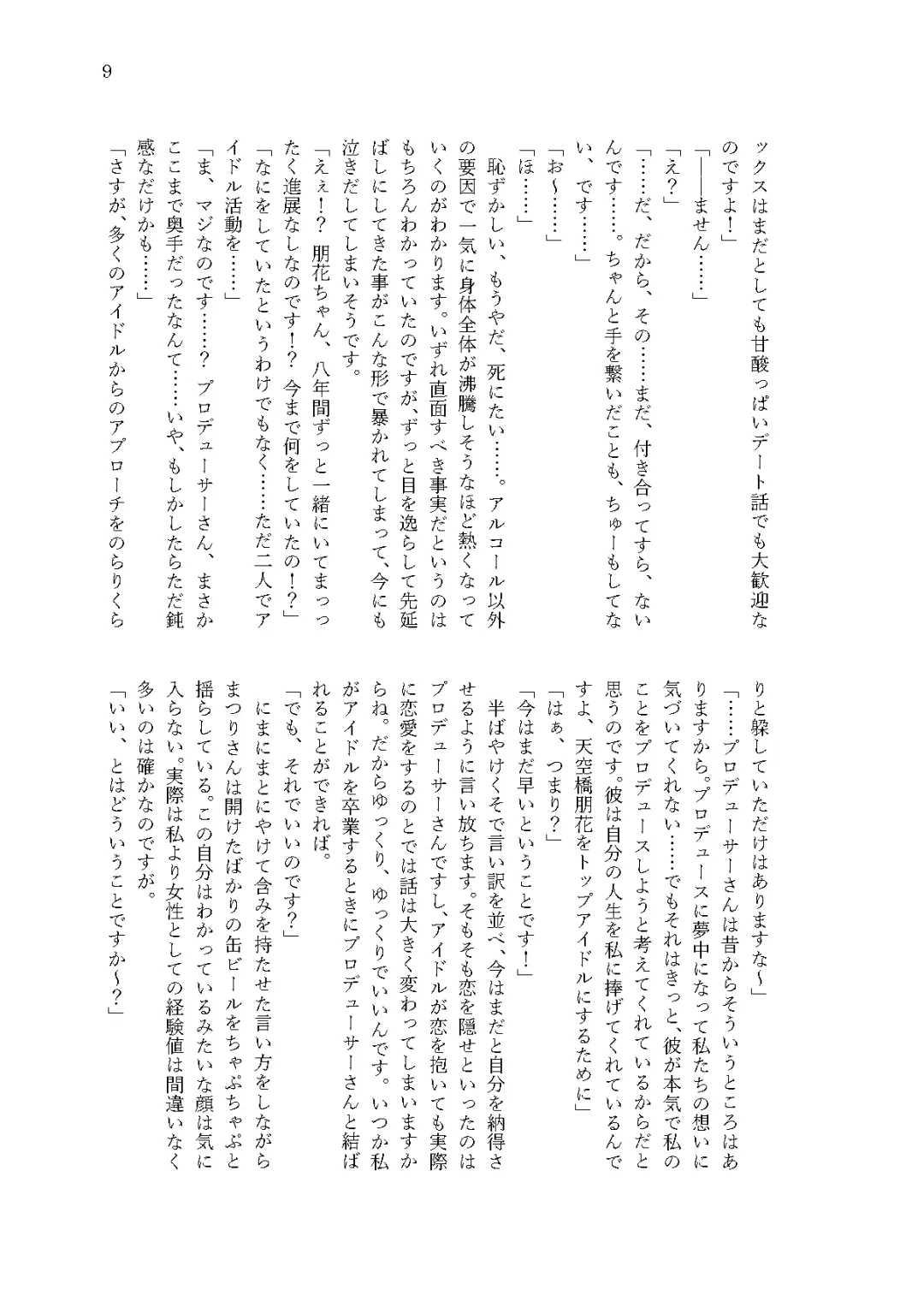 [Cl] Kanau nara, Watashi dake ni Fhentai - Page 7