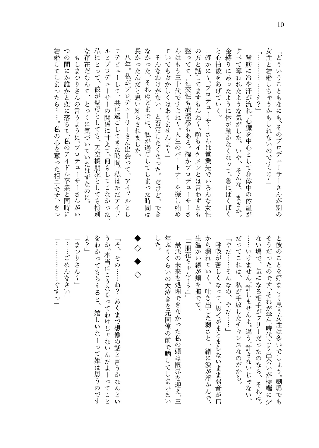 [Cl] Kanau nara, Watashi dake ni Fhentai - Page 8