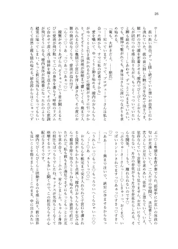 [Cl] Kanau nara, Watashi dake ni Fhentai - Page 24