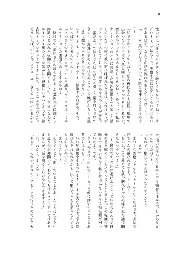 [Cl] Kanau nara, Watashi dake ni Fhentai - Page 6