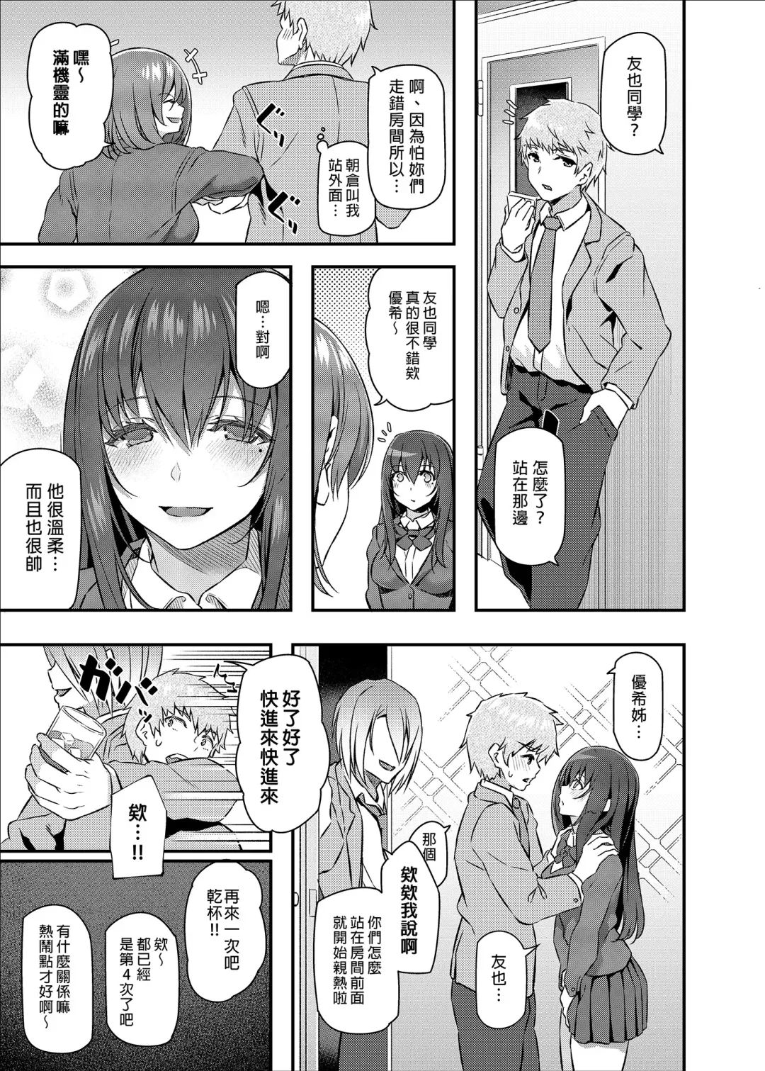 [Matsukawa] 睡華 Fhentai - Page 13