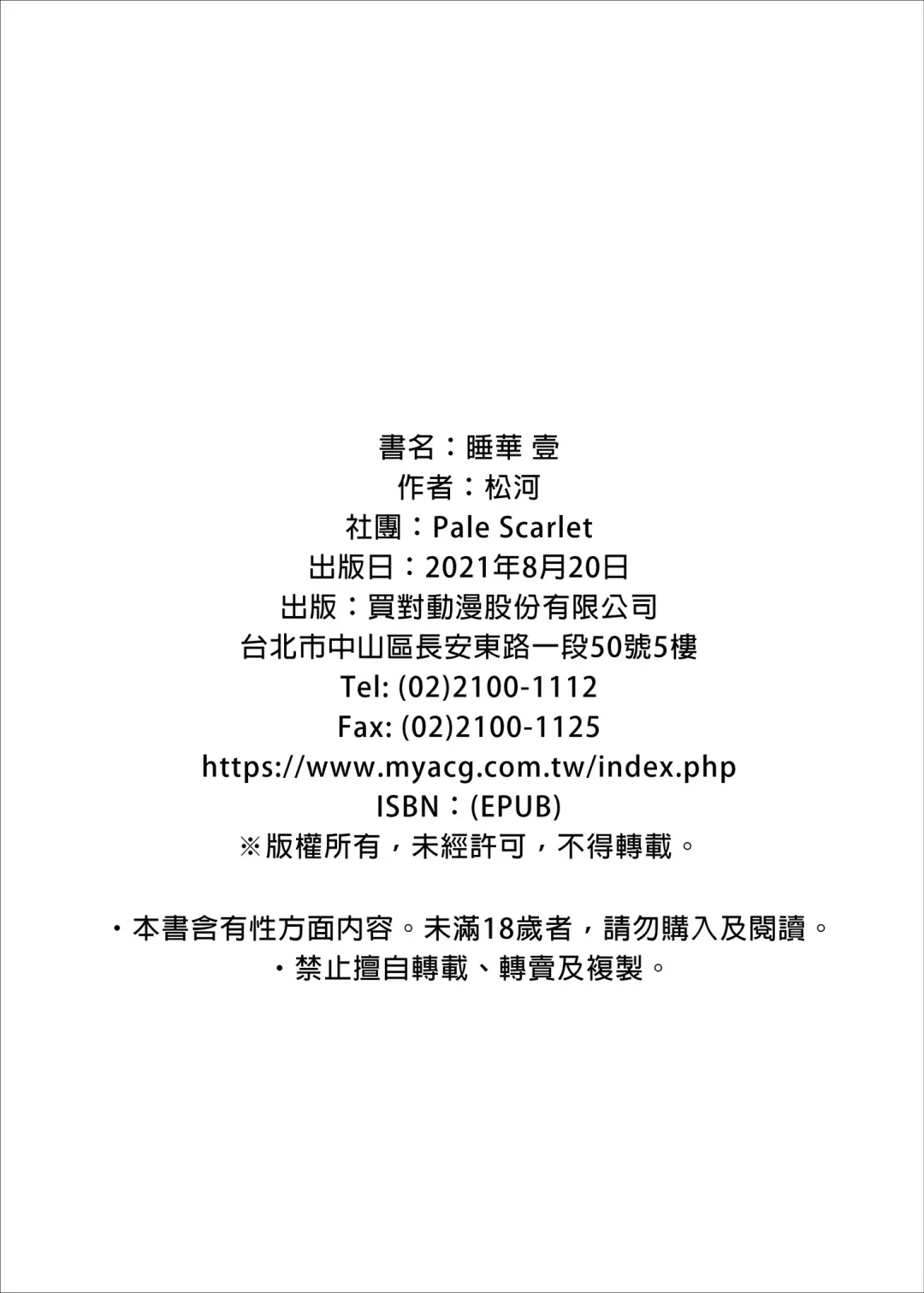 [Matsukawa] 睡華 Fhentai - Page 30