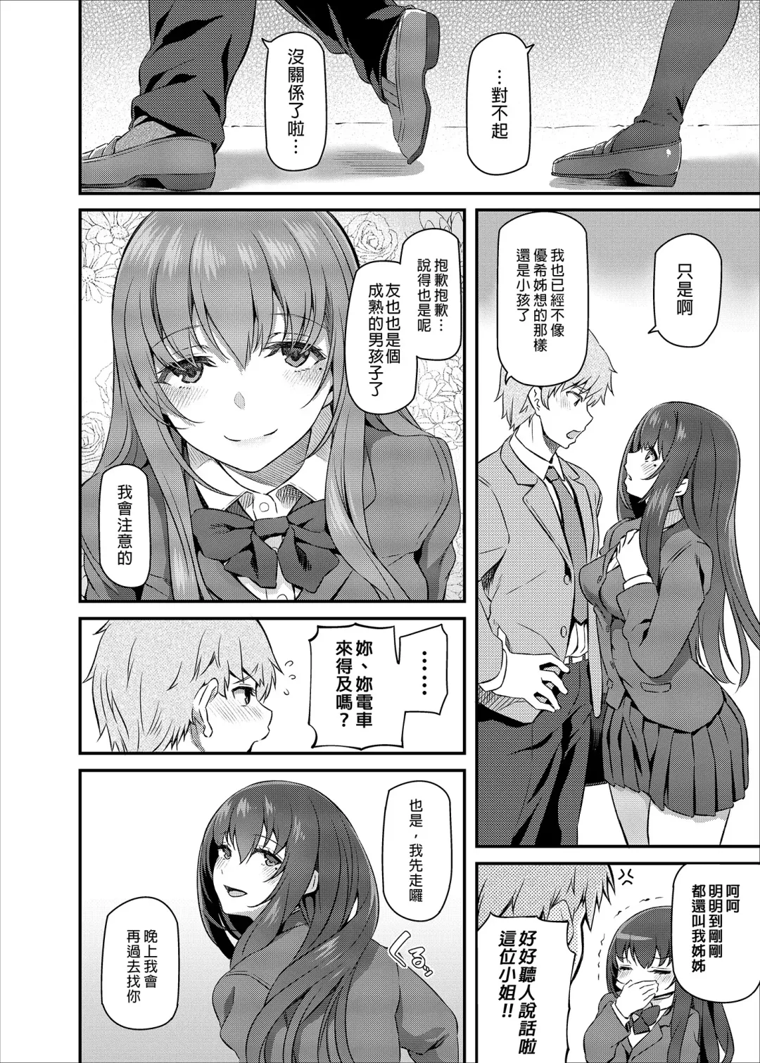 [Matsukawa] 睡華 Fhentai - Page 6