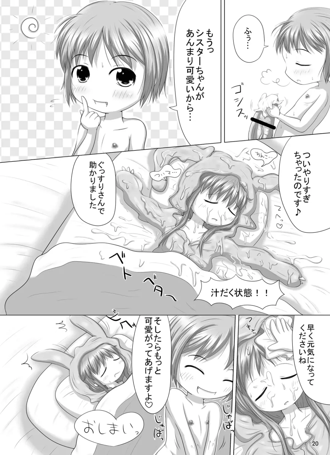 [Katsuki] Komoe Sensei no "Techno Break" Chuuihou Fhentai - Page 19