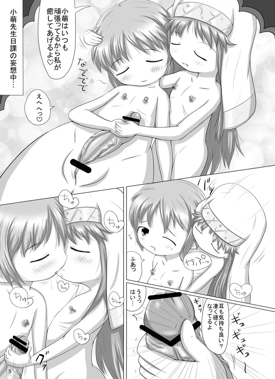 [Katsuki] Komoe Sensei no "Techno Break" Chuuihou Fhentai - Page 4