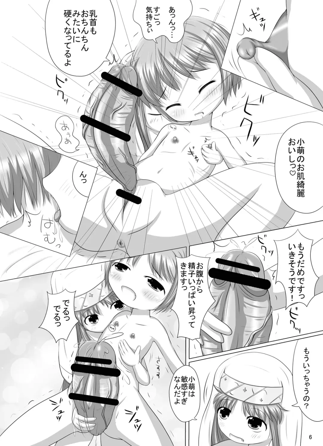 [Katsuki] Komoe Sensei no "Techno Break" Chuuihou Fhentai - Page 5