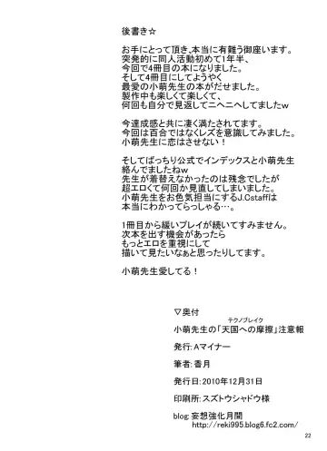 [Katsuki] Komoe Sensei no "Techno Break" Chuuihou Fhentai - Page 21