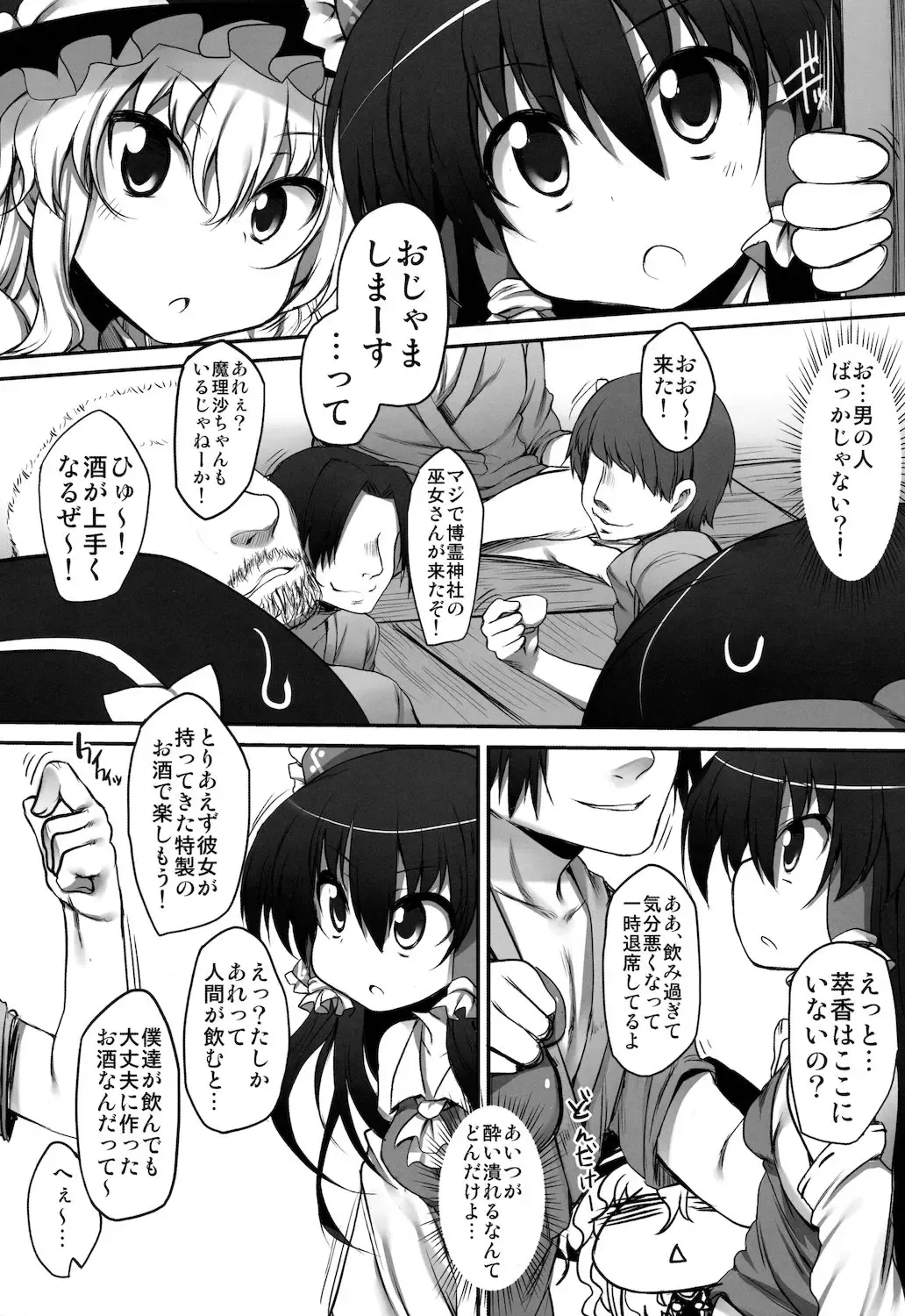 [Suga Hideo] Gensoukyou no Utage Fhentai - Page 5
