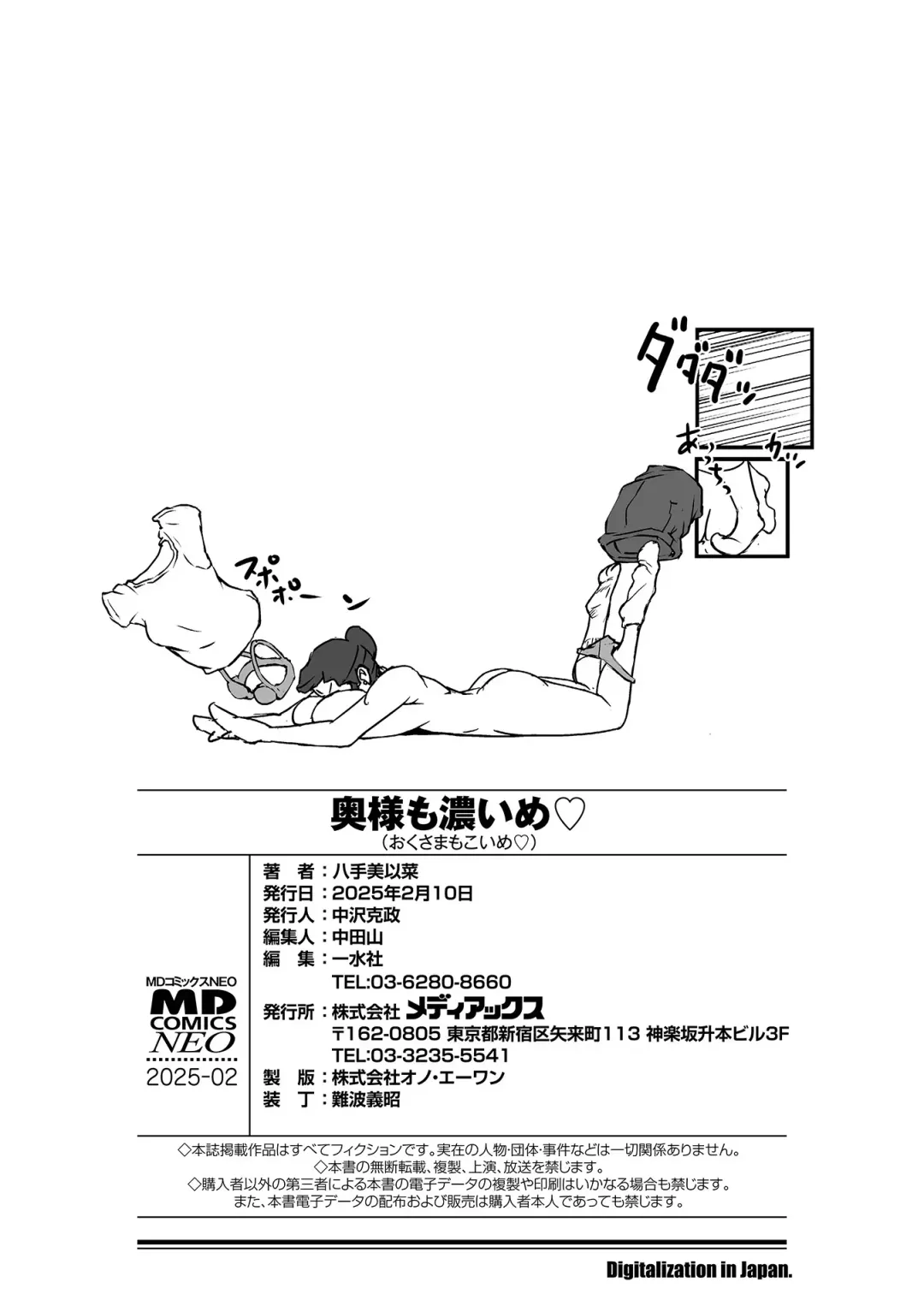 [Hatte Miina] Oku-sama mo Koime Fhentai - Page 198