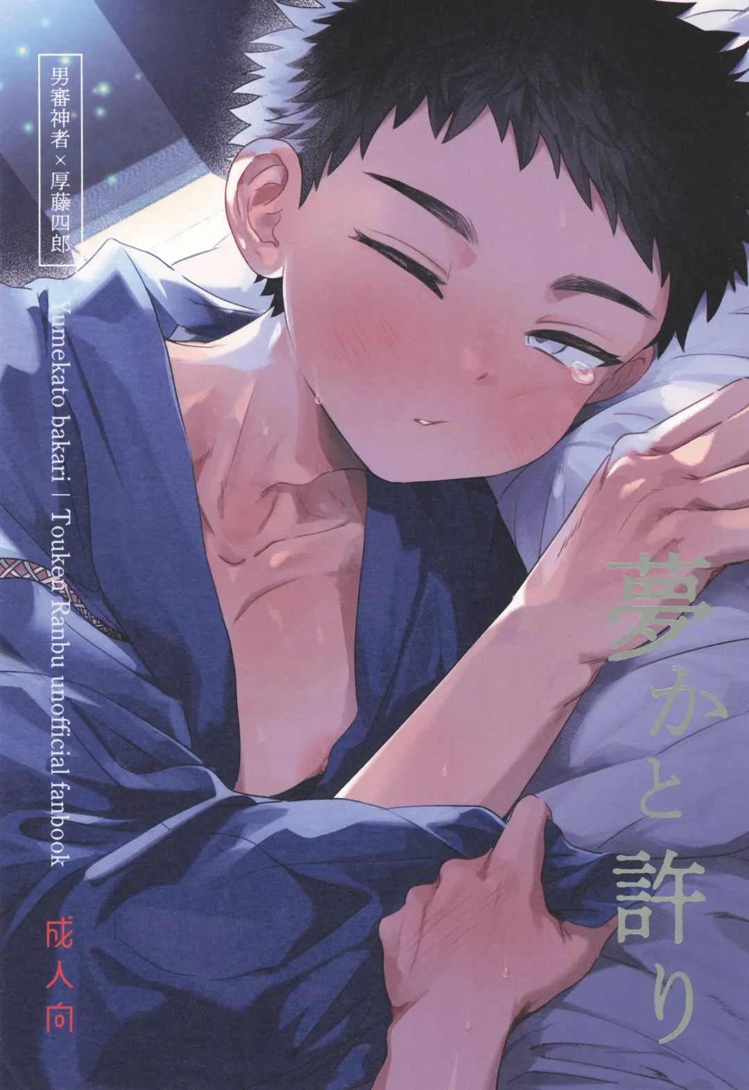 [Yoruge] Yume ka to motori Fhentai - Page 1