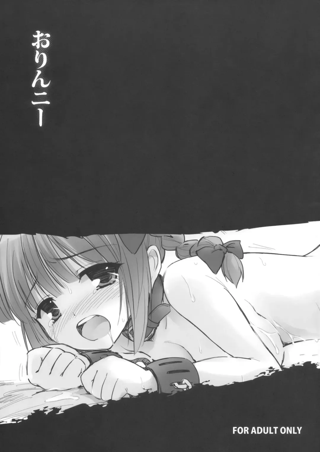 [Marugoshi] Orin ni- Fhentai - Page 1