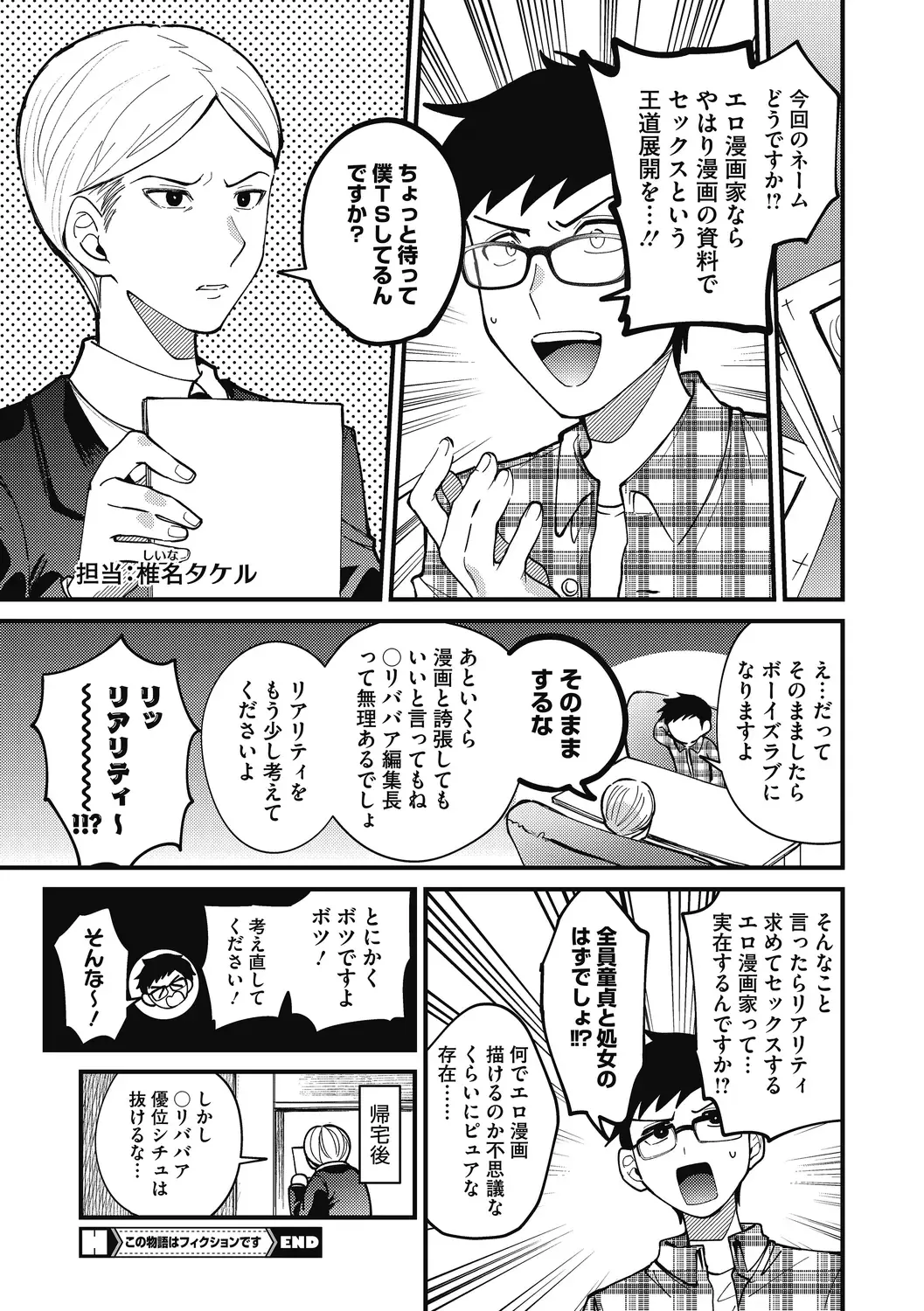 [Sano Itsuki] No way girl Fhentai - Page 108