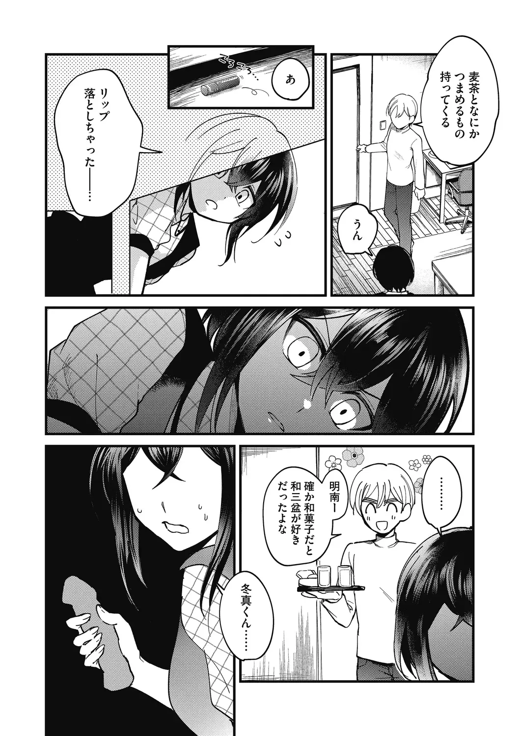 [Sano Itsuki] No way girl Fhentai - Page 32