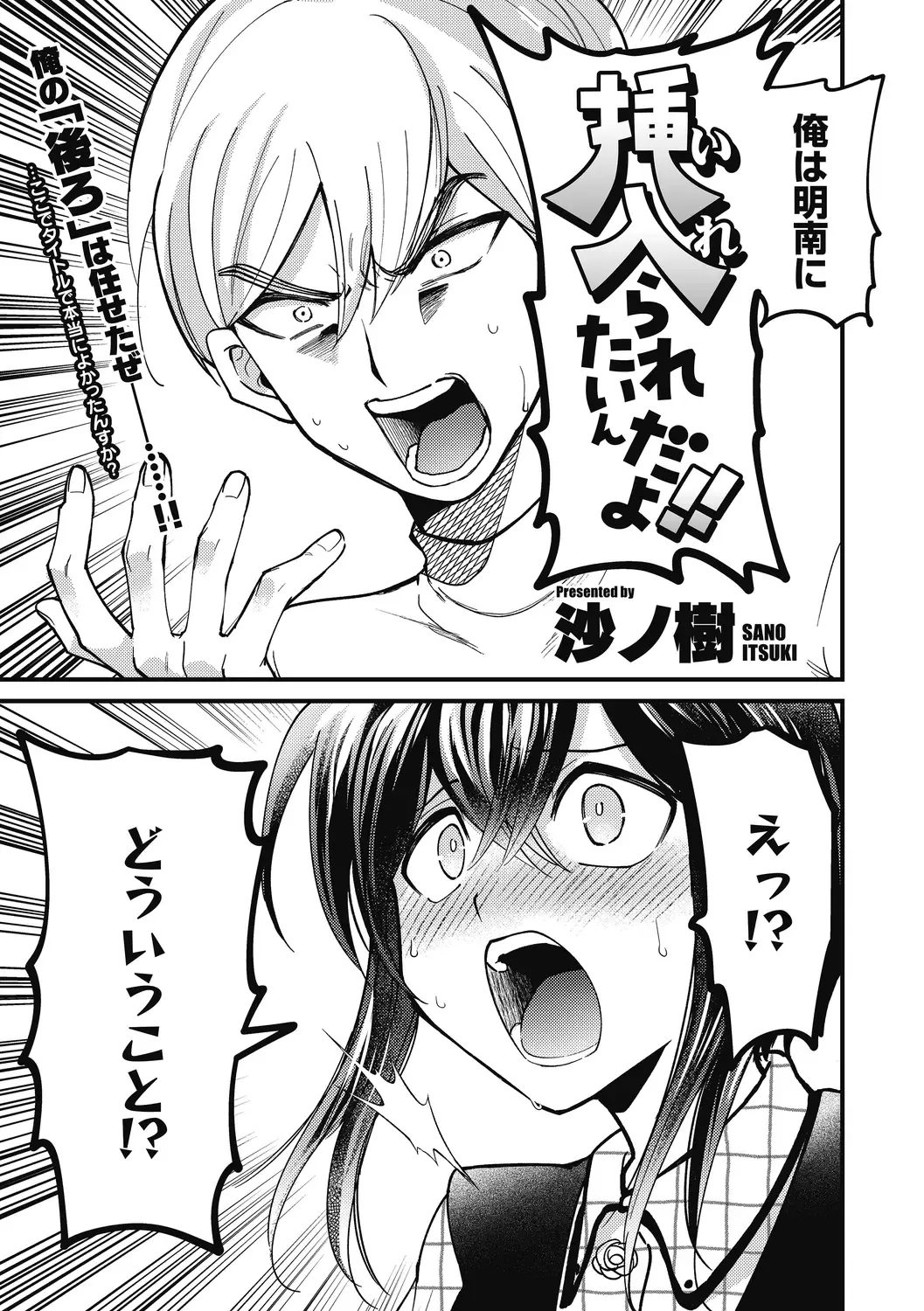 [Sano Itsuki] No way girl Fhentai - Page 35