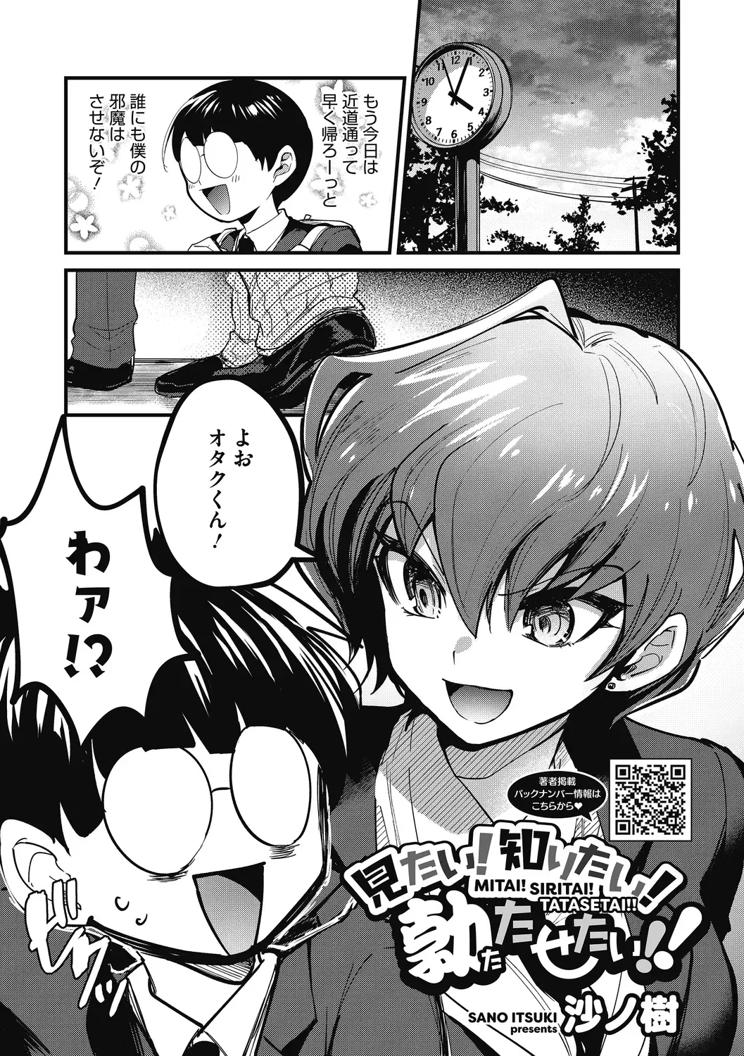 [Sano Itsuki] No way girl Fhentai - Page 5