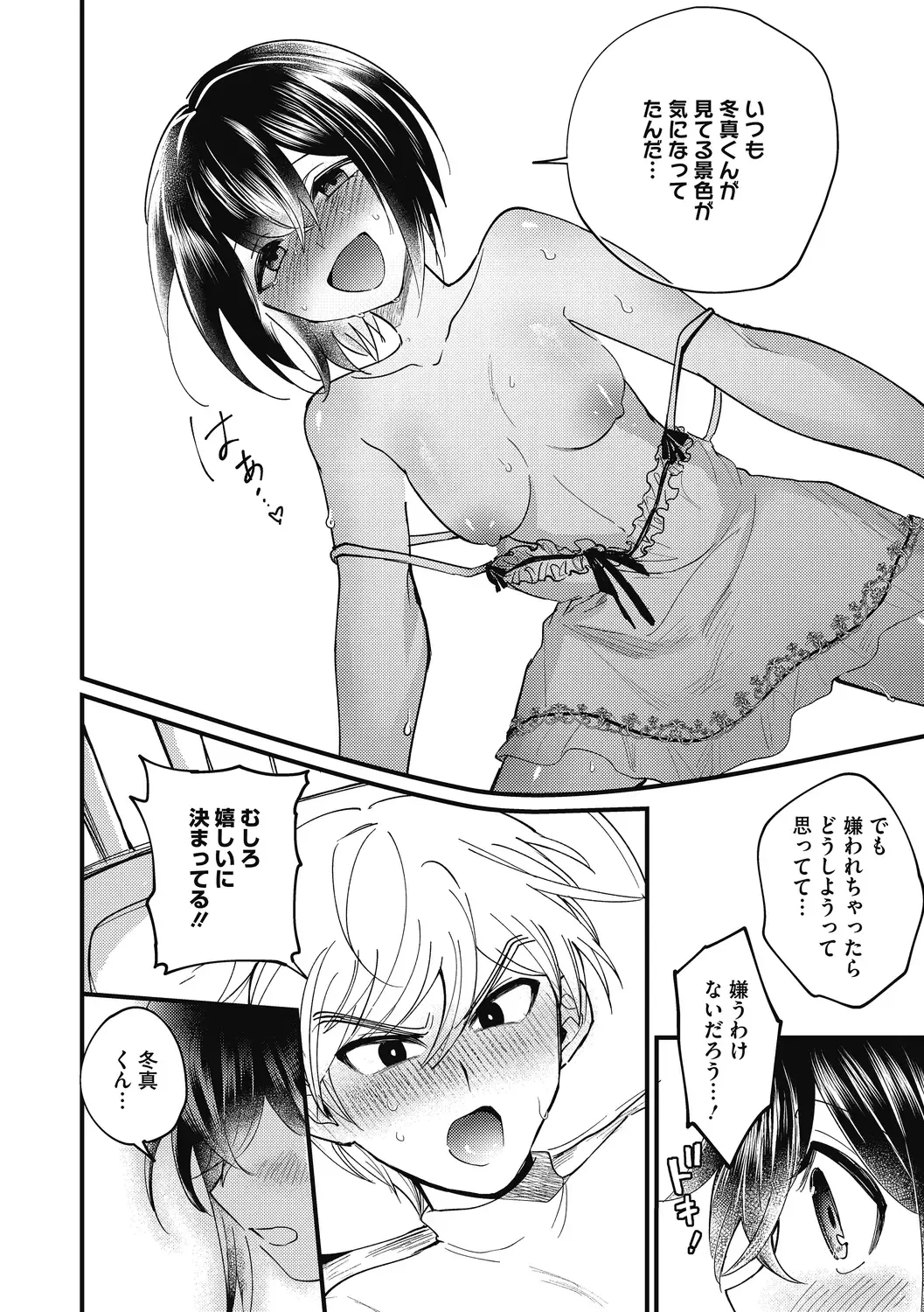 [Sano Itsuki] No way girl Fhentai - Page 52